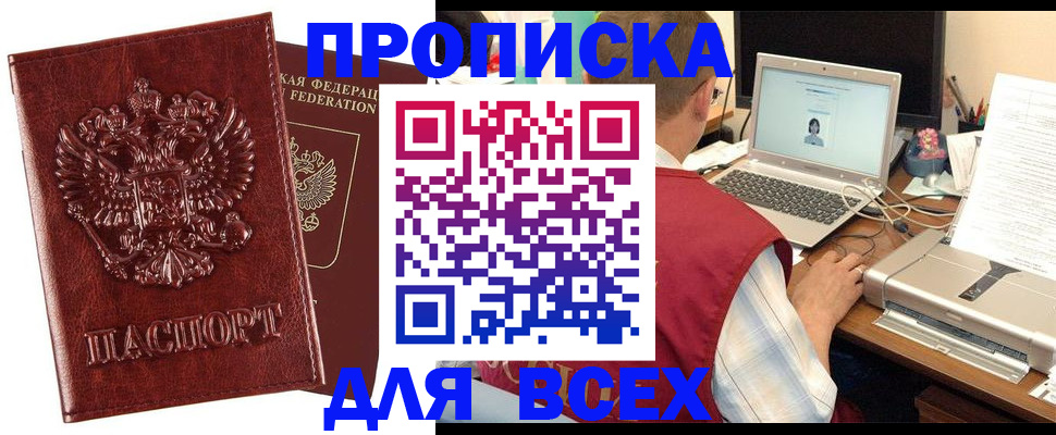 прописка законно в Новочеркасске