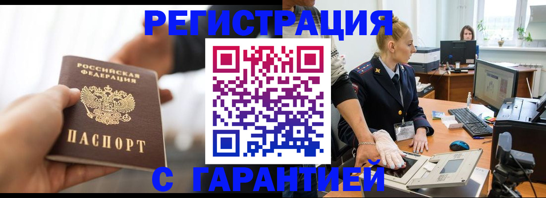 прописка в квартире в Новочеркасске