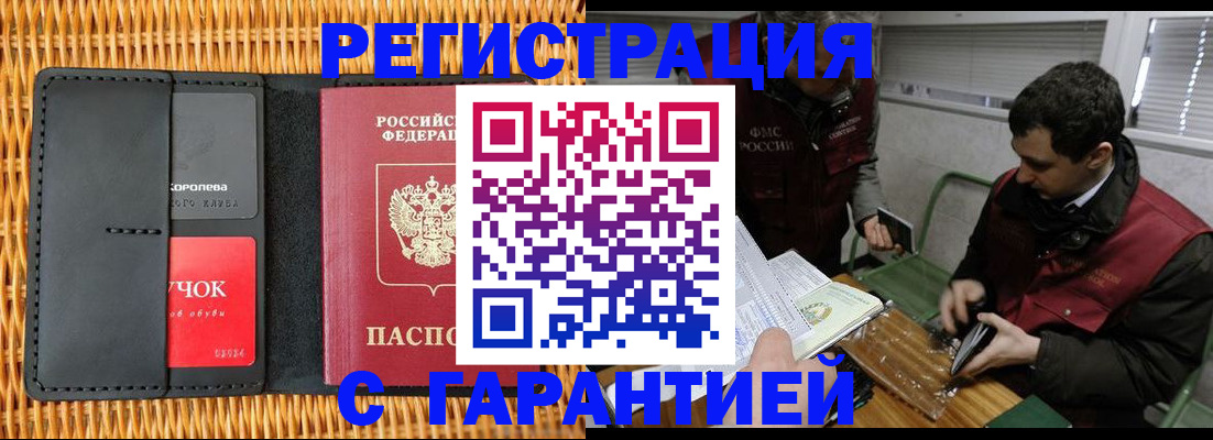 временная регистрация адрес в Новочеркасске