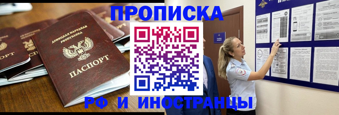 прописка для работы в Новочеркасске