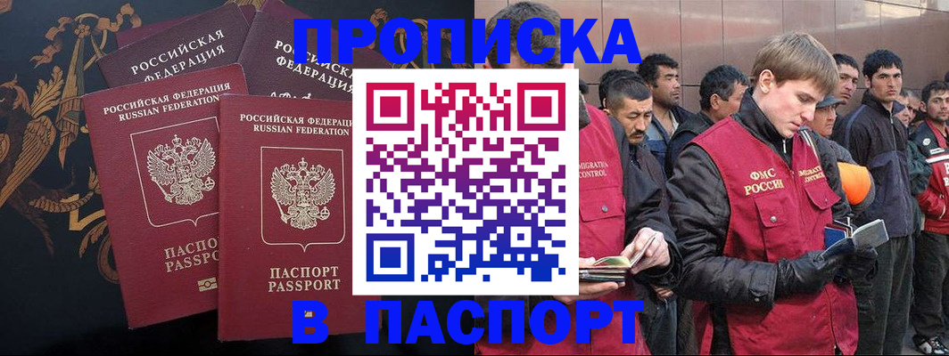 временная регистрация гарантия в Новочеркасске