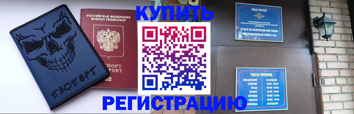 прописка для кредита в Новочеркасске